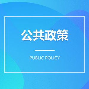 公共政策成教logo