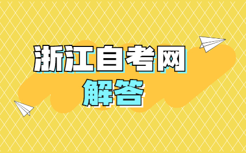 浙江成人自考英语如何提高词汇量