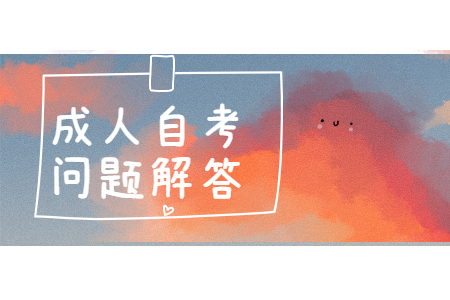 浙江自考本科的热门专业有哪些?