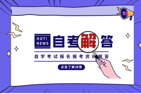 自考大专需要多久拿证