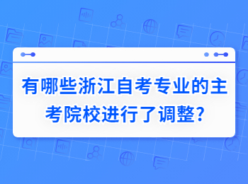 浙江自考专业 浙江自考