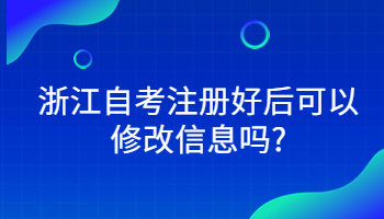 浙江自考