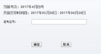 宁波自考考试通知单打印