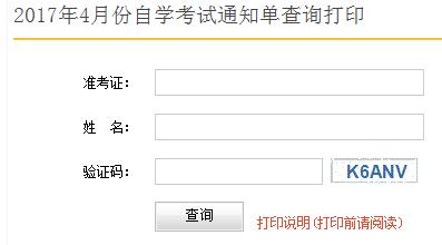 浙江自考考试通知单打印