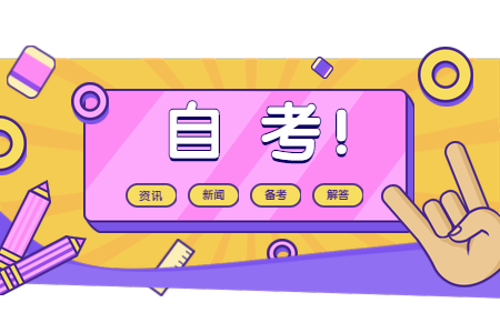 浙江自学考试实行学分制的原因?