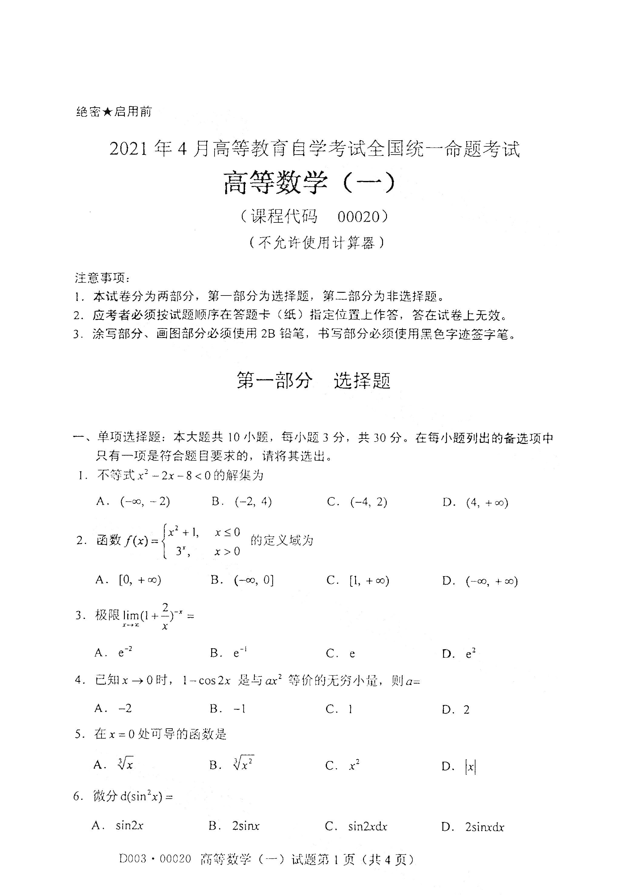 全国2021年4月自考00020高等数学(一)真题试卷