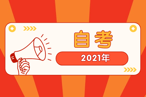浙江自考报名流程详细步骤