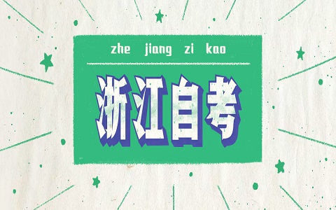 浙江自考办有教材卖吗?