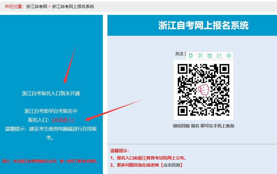 浙江自考专科报名网址