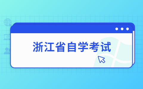浙江自考中学生心理发展的教育意义
