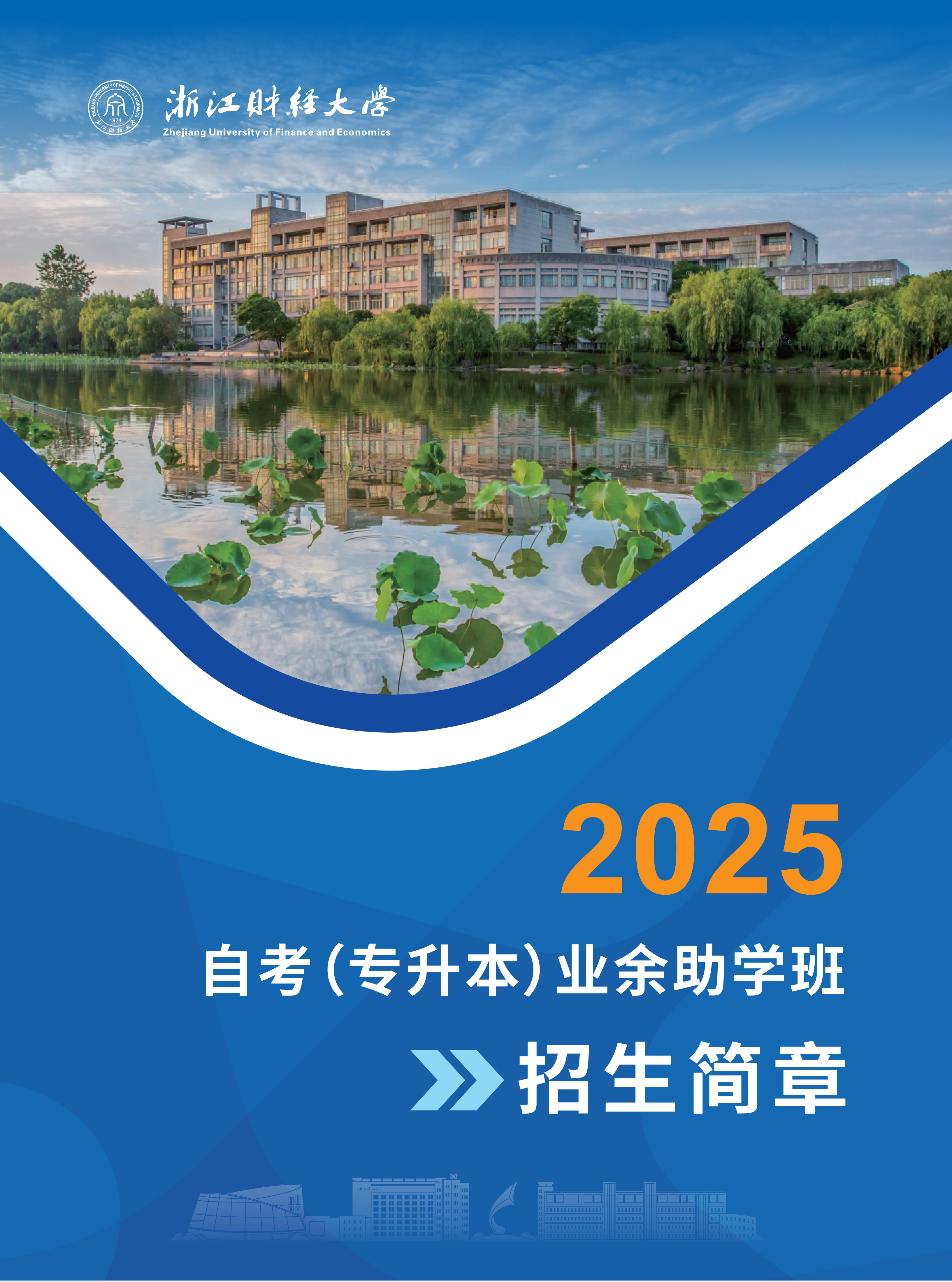 8.25财大招生简章(2)_01.png