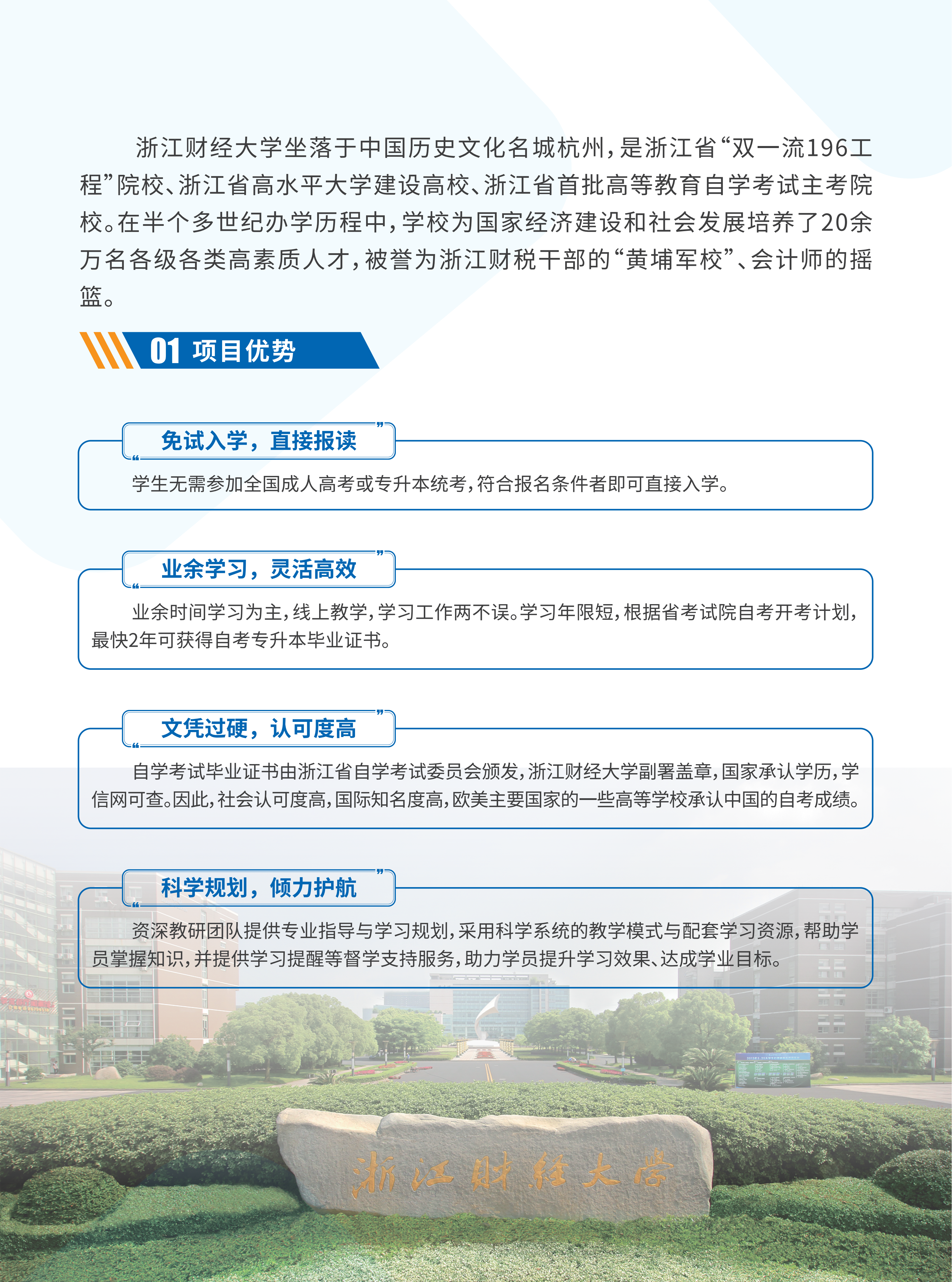 8.25财大招生简章(2)_02.png