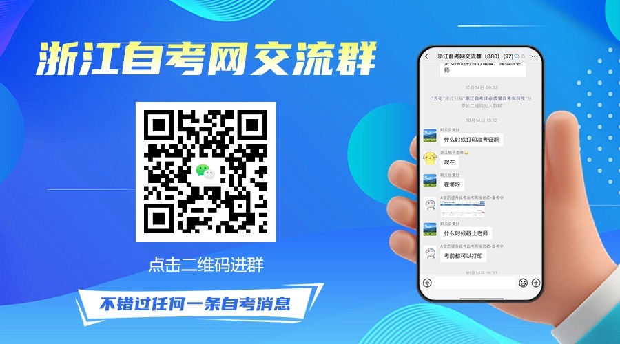 浙江自考群.jpg