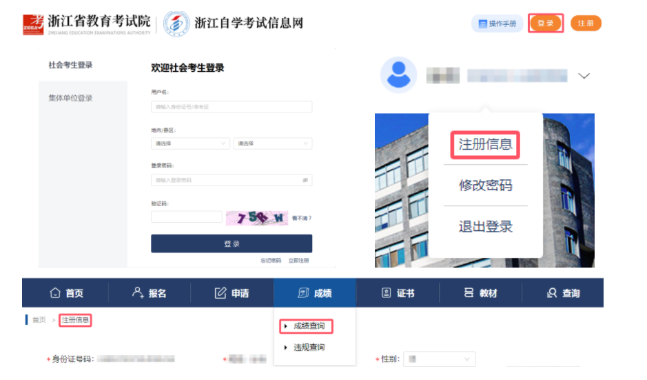 2026年下半年浙自考省际转出操作流程