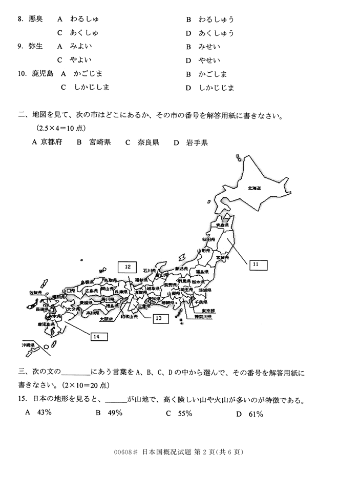 㽭ʡ20144ѧ00608ձſ