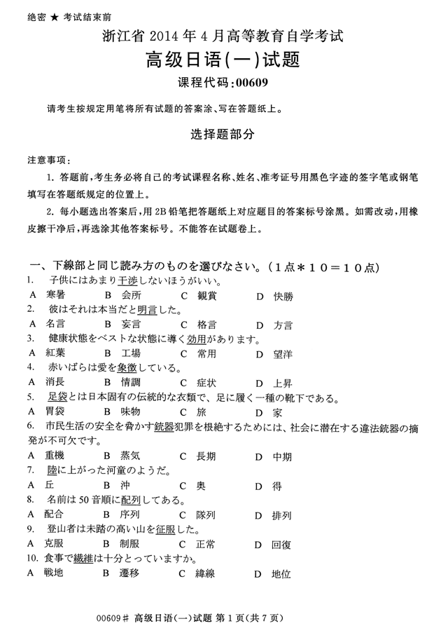 㽭ʡ20144ѧ00609߼һ