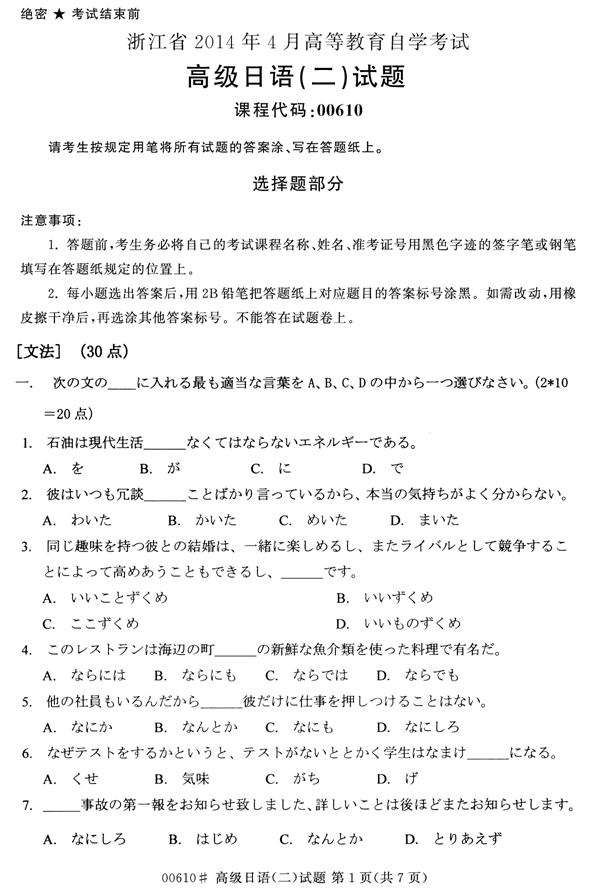 㽭ʡ20144ѧ00610߼