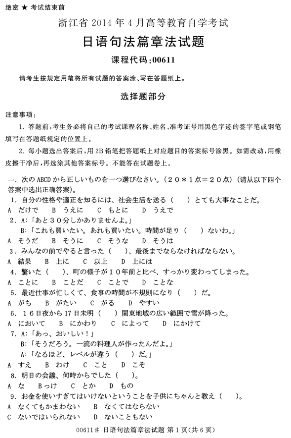 㽭ʡ20144ѧ00611䷨ƪ·