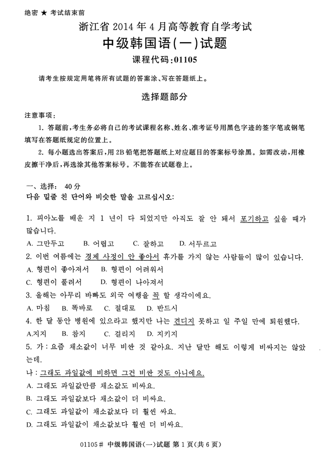 㽭ʡ20144ѧ01105мһ