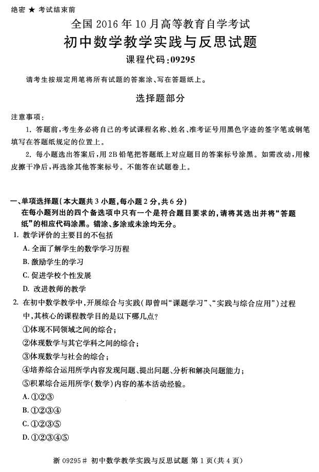 ȫ201610Կ09295ѧѧʵ뷴˼