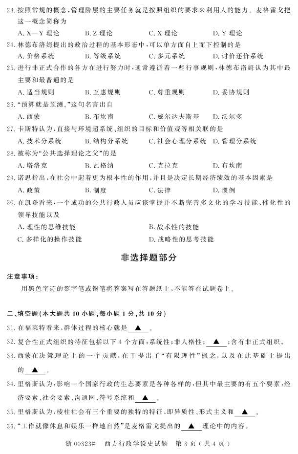 ȫ201610Կ00323ѧ˵ʷ2