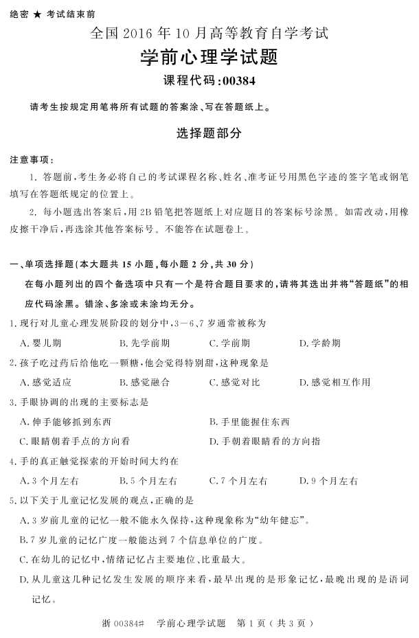 ȫ201610Կ00384ѧǰѧ