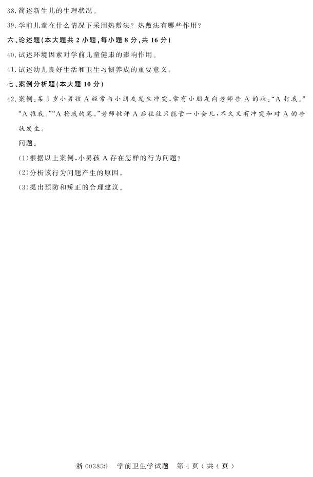 ȫ201610Կ00385ѧǰѧ4