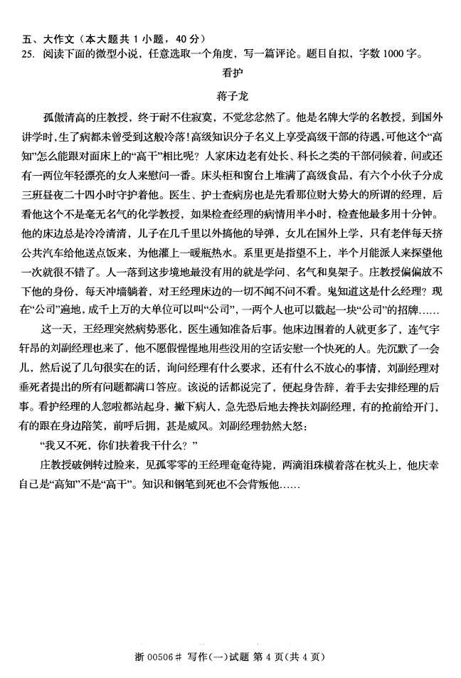 ȫ201610Կ00506д(һ)3