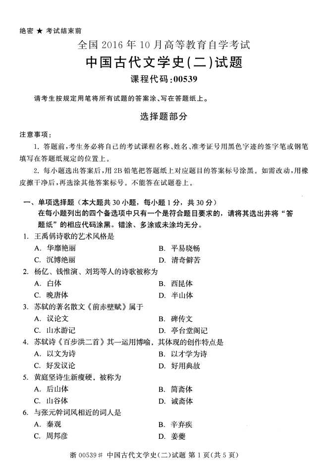 ȫ201610Կ00539йŴѧʷ