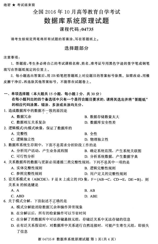 ȫ201610Կ04735ݿϵͳԭ