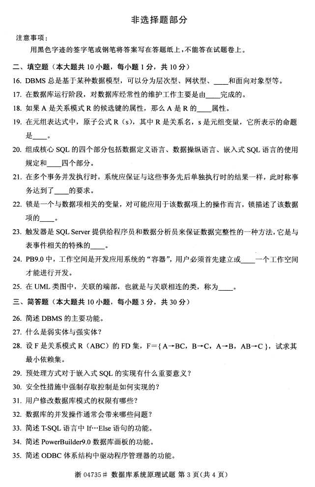 ȫ201610Կ04735ݿϵͳԭ2