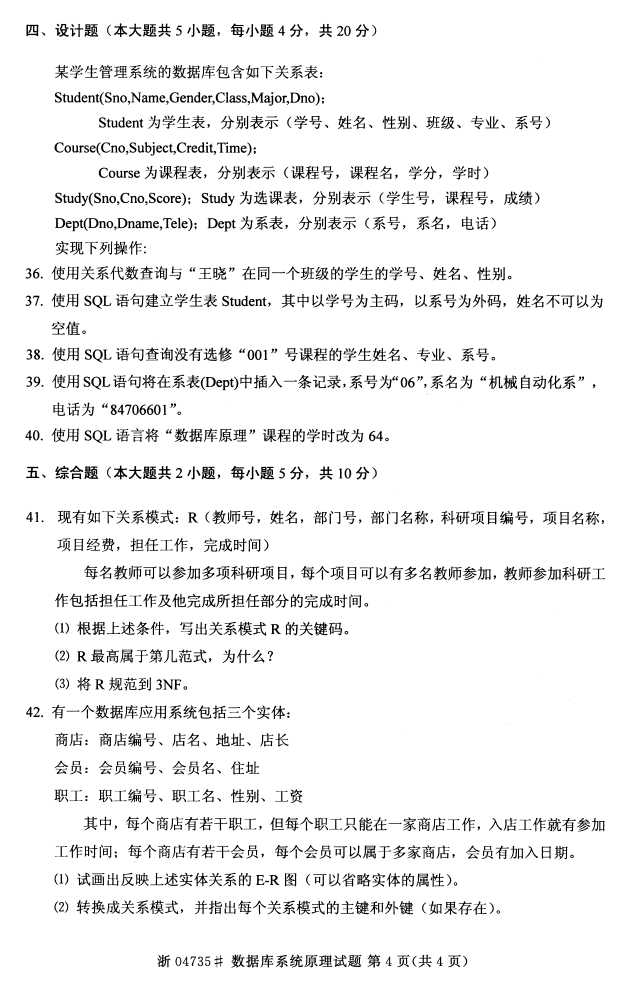 ȫ201610Կ04735ݿϵͳԭ3