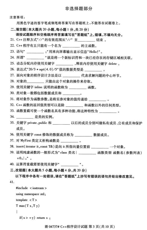 ȫ201610Կ04737C++ơ2