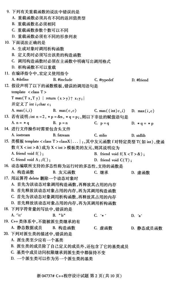 ȫ201610Կ04737C++ơ1