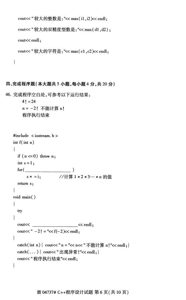 ȫ201610Կ04737C++ơ5