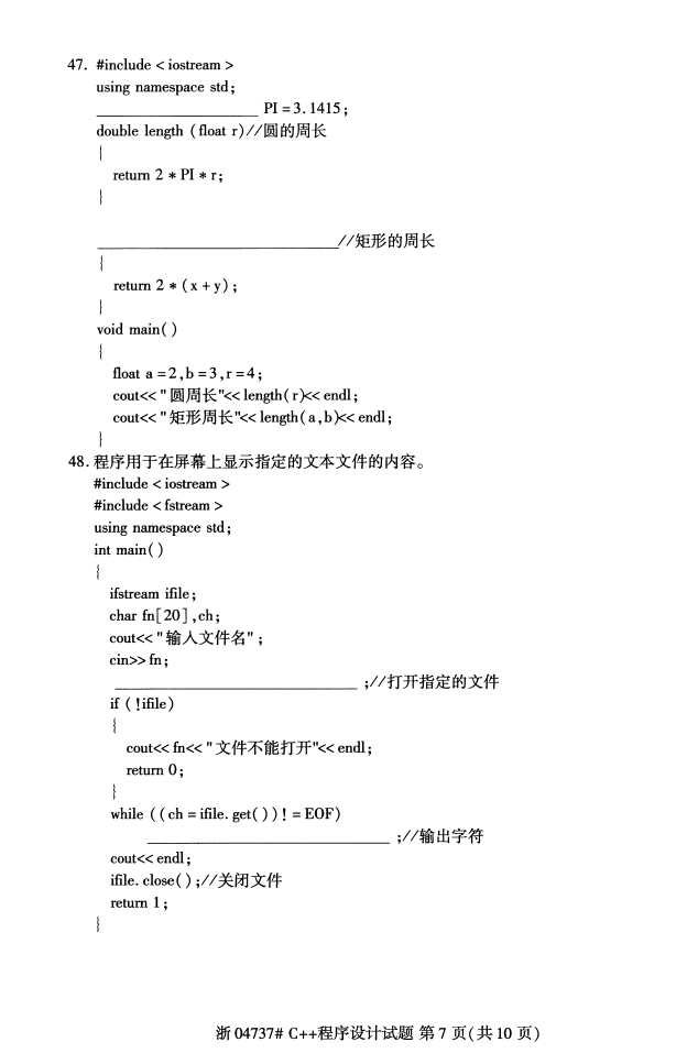 ȫ201610Կ04737C++ơ6