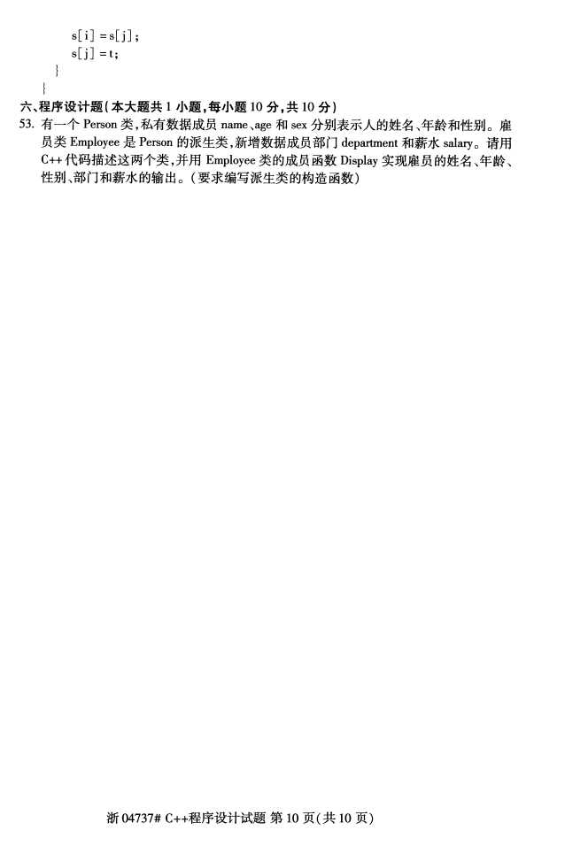 ȫ201610Կ04737C++ơ9