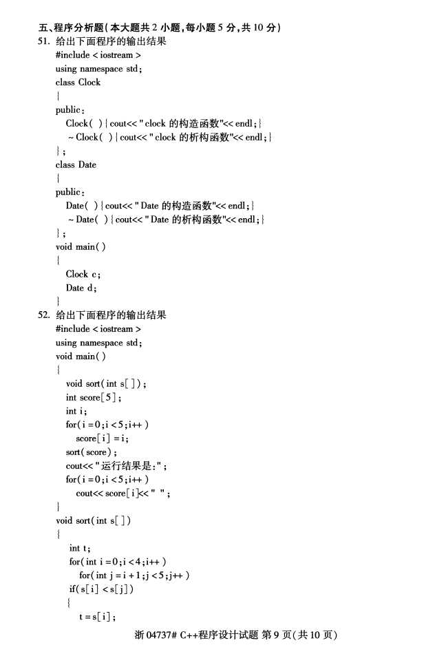 ȫ201610Կ04737C++ơ8