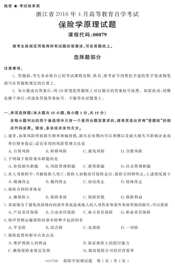 㽭ʡ20164Կ00079ѧԭ