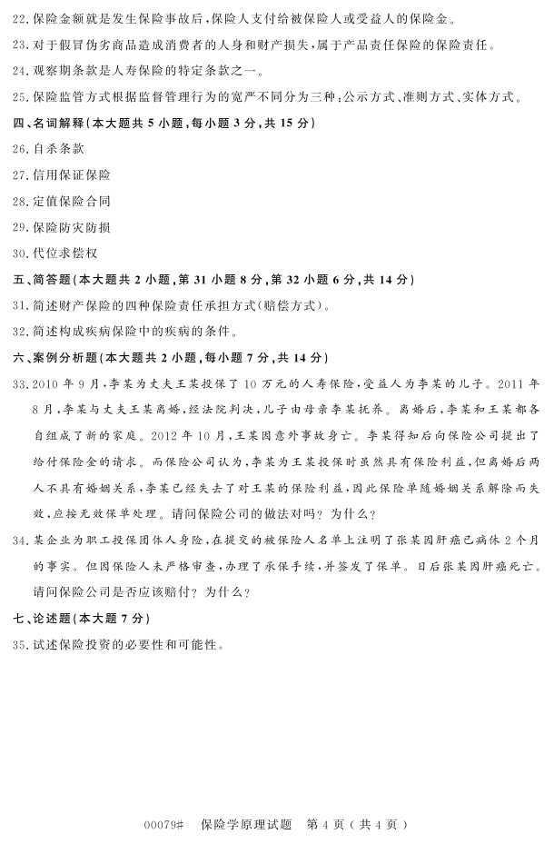 㽭ʡ20164Կ00079ѧԭ3