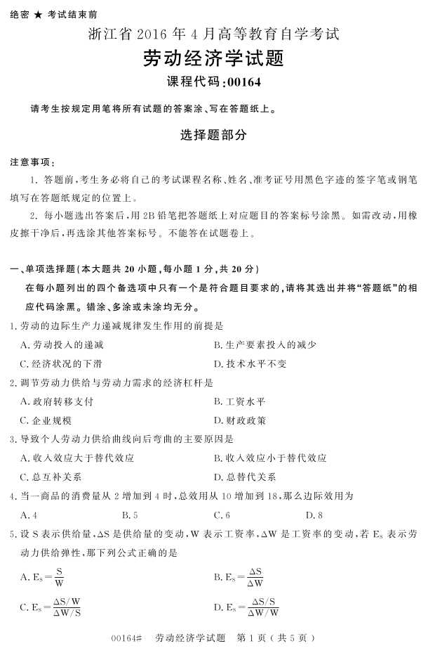 㽭ʡ20164Կ00164Ͷѧ