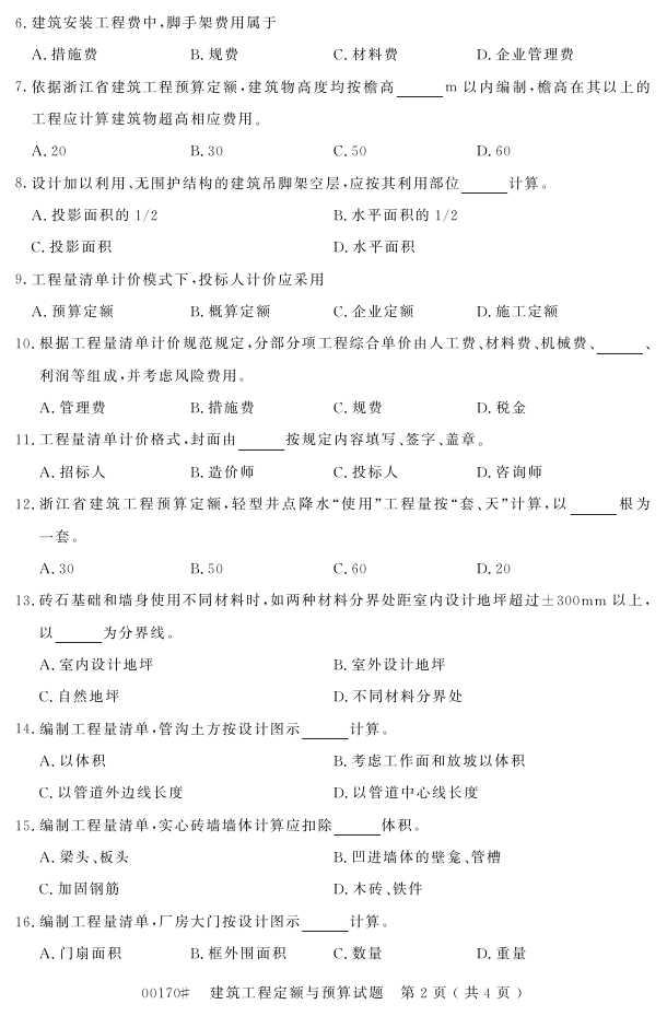 㽭ʡ20164Կ00170̶Ԥ㡷1