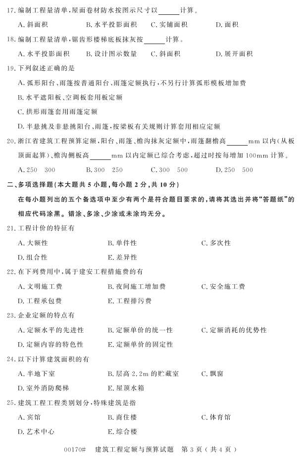 㽭ʡ20164Կ00170̶Ԥ㡷2