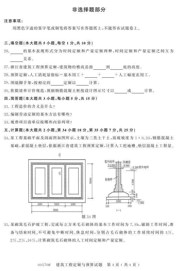 㽭ʡ20164Կ00170̶Ԥ㡷3