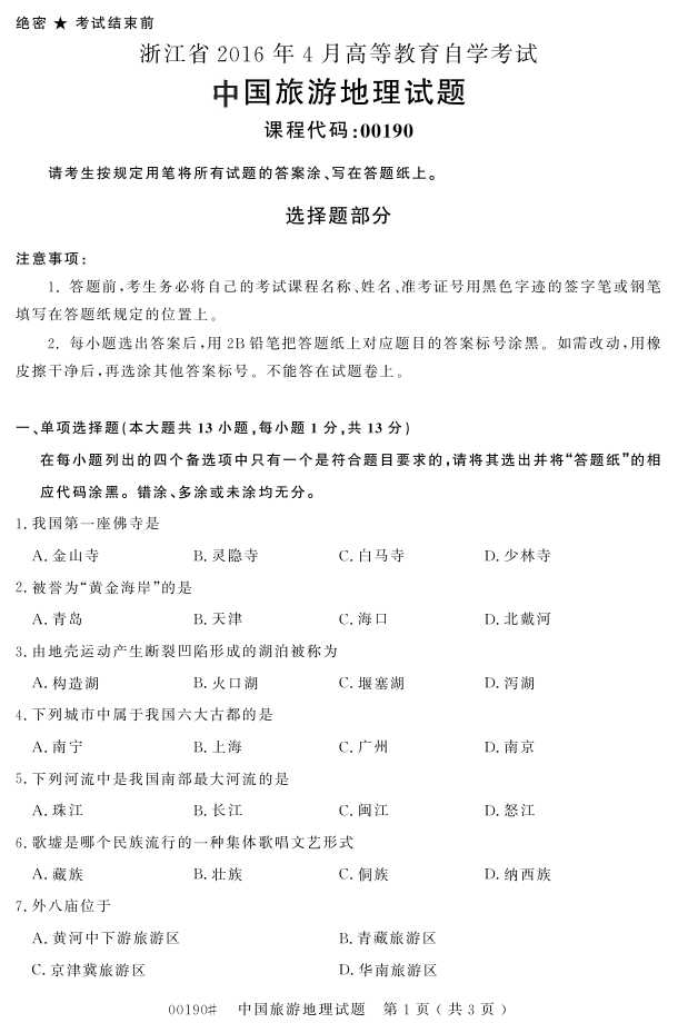 㽭ʡ20164Կ00190йε