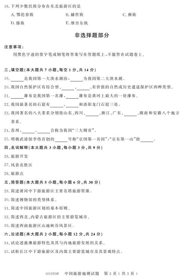 㽭ʡ20164Կ00190йε2