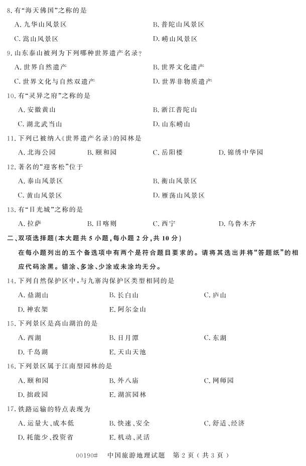 㽭ʡ20164Կ00190йε1