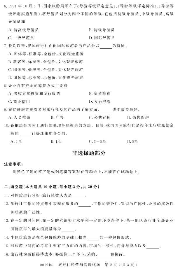 㽭ʡ20164Կ00191羭Ӫ1