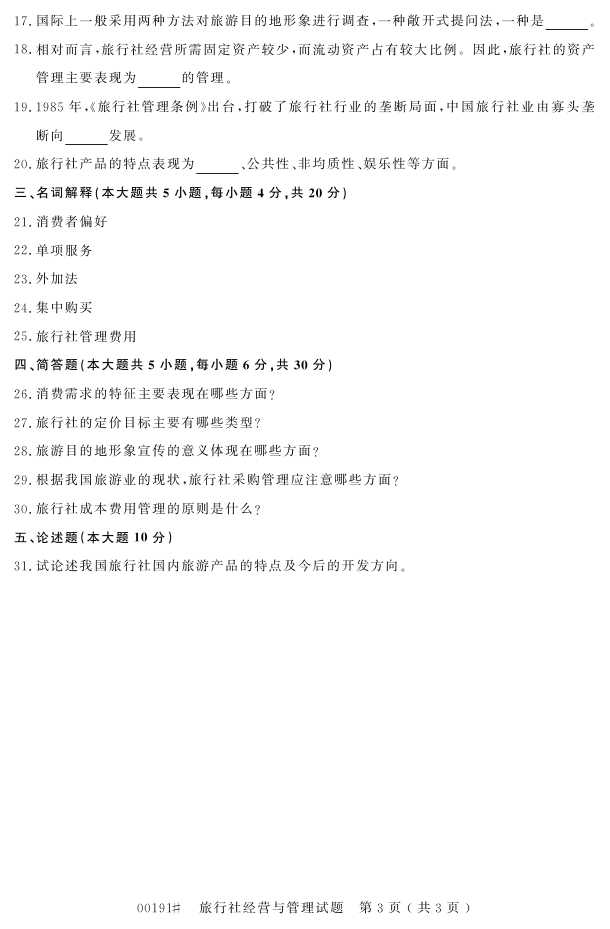 㽭ʡ20164Կ00191羭Ӫ2