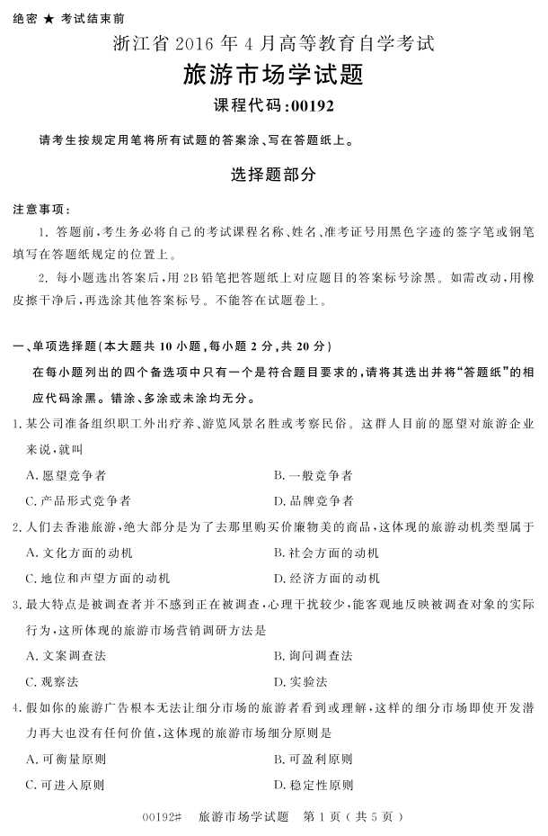 㽭ʡ20164Կ00192гѧ